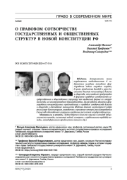 О правовом сотворчестве государственных и общественных структур в новой Конституции РФ