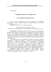 ПОЗИЦИЯ МИНСКА В УСЛОВИЯХ СВО