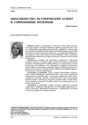 Многоженство: исторический аспект и современные проблемы