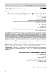 Использование аннуитетов в различных финансовых сценариях