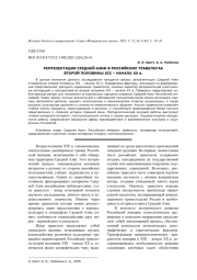 РЕПРЕЗЕНТАЦИЯ СРЕДНЕЙ АЗИИ В РОССИЙСКИХ ТРАВЕЛОГАХ ВТОРОЙ ПОЛОВИНЫ XIX - НАЧАЛА XX В.