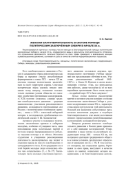 ЖЕНСКАЯ БЛАГОТВОРИТЕЛЬНОСТЬ В СИСТЕМЕ ПОМОЩИ ПОЛИТИЧЕСКИМ ЗАКЛЮЧЁННЫМ СИБИРИ В НАЧАЛЕ ХХ В.