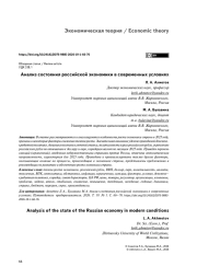 Анализ состояния российской экономики в современных условиях