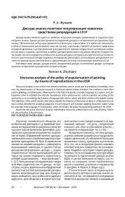 ДИСКУРС-АНАЛИЗ ПОЛИТИКИ ПОПУЛЯРИЗАЦИЯ ЖИВОПИСИ СРЕДСТВАМИ РЕПРОДУКЦИЙ В СССР