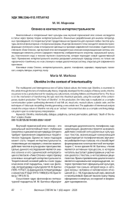 ОЛОНХО В КОНТЕКСТЕ ИНТЕРТЕКСТУАЛЬНОСТИ