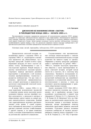 ДИСКУССИЯ ОБ ЭКОНОМИКЕ ЭПОХИ "ЗАСТОЯ" В ПУБЛИЦИСТИКЕ КОНЦА 1980-Х - НАЧАЛА 1990-Х ГГ.