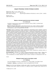 МОДЕЛЬ ОПИСАНИЯ ДИАЛОГИЧЕСКИХ РЕЧЕВЫХ ЖАНРОВ