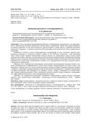 ИНТЕРТЕКСТУАЛЬНОСТЬ И ИНТЕРЖАНРОВОСТЬ