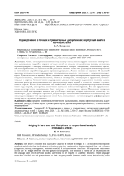 ХЕДЖИРОВАНИЕ В ТОЧНЫХ И ГУМАНИТАРНЫХ ДИСЦИПЛИНАХ: КОРПУСНЫЙ АНАЛИЗ НАУЧНЫХ СТАТЕЙ
