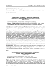 ЖАНРЫ ПОХВАЛА И ОСУЖДЕНИЕ В ДИАЛЕКТНОЙ КОММУНИКАЦИИ (НА МАТЕРИАЛЕ САРАТОВСКОГО ДИАЛЕКТОЛОГИЧЕСКОГО КОРПУСА)
