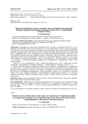 НАУЧНО-ПОПУЛЯРНЫЕ СТАТЬИ О КОСМОСЕ: ОПЫТ ИНТЕГРАЛЬНОГО ОПИСАНИЯ РЕЧЕВОГО ЖАНРА (НА МАТЕРИАЛЕ СОВЕТСКОЙ ПЕЧАТИ XX В. И ПУБЛИКАЦИЙ В РУНЕТЕ XXI В.)
