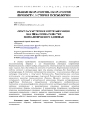 ОПЫТ РАССМОТРЕНИЯ ИНТЕРИОРИЗАЦИИ КАК МЕХАНИЗМА РАЗВИТИЯ ПСИХОЛОГИЧЕСКОГО ЗДОРОВЬЯ