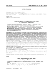 МЕДИЙНЫЙ ФОРМАТ VS ЖАНР В СОЦИАЛЬНЫХ МЕДИА