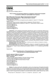 РИСКИ СОЦИАЛЬНОЙ ДИНАМИКИ ДОБРАЧНОГО ПОВЕДЕНИЯ СТУДЕНЧЕСКОЙ МОЛОДЕЖИ В КОНТЕКСТЕ ГЛОБАЛЬНОГО ДЕМОГРАФИЧЕСКОГО КРИЗИСА