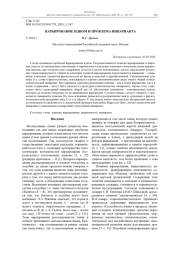 ВАРЬИРОВАНИЕ ИДИОМ И ПРОБЛЕМА ИНВАРИАНТА