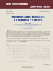 ТЕМНИКОВСКИЕ ДВОРЯНЕ В ВОСПОМИНАНИЯХ Д. И. НИКИФОРОВА И С. П. МАНСЫРЕВА