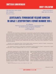 ДЕЯТЕЛЬНОСТЬ ТЕМНИКОВСКОЙ УЕЗДНОЙ КОМИССИИ ПО БОРЬБЕ С ДЕЗЕРТИРСТВОМ В ПЕРВОЙ ПОЛОВИНЕ 1919 Г.