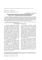 ЭТНИЧЕСКИЕ МЕНЬШИНСТВА В ГОРОДАХ-МИЛЛИОННИКАХ СССР В 1939-1959 ГГ.: ДЕМОГРАФИЧЕСКАЯ ХАРАКТЕРИСТИКА