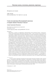 Схема построения объясняющей гипотезы в теории знания Уильяма Уэвелла