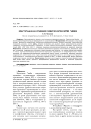 КОНСТИТУЦИОННО-ПРАВОВОЕ РАЗВИТИЕ КОРОЛЕВСТВА ГАВАЙИ