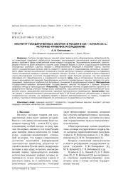 ИНСТИТУТ ГОСУДАРСТВЕННЫХ ЗАКУПОК В РОССИИ В XIX - НАЧАЛЕ XX В.: ИСТОРИКО-ПРАВОВОЕ ИССЛЕДОВАНИЕ