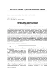 ПРАВОВОЙ РЕЖИМ ОБЩЕГО ИМУЩЕСТВА СОБСТВЕННИКОВ НЕДВИЖИМЫХ ВЕЩЕЙ
