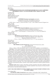 ПОВЫШЕНИЕ МЕР БЕЗОПАСНОСТИ ПРИ ВЫПОЛНЕНИИ РАБОТ НА НЕУСТОЙЧИВЫХ ДЕРЕВЯННЫХ ОПОРАХ С ИСПОЛЬЗОВАНИЕМ ПРИСТАВНЫХ ЛЕСТНИЦ