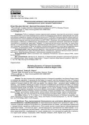 МАРКЕТИНГОВАЯ ДИНАМИКА ТРАНСПОРТНОЙ ДОСТУПНОСТИ: ИНДИВИДУАЛЬНЫЕ ТРЕКИ ГОРОДОВ ПОДМОСКОВЬЯ