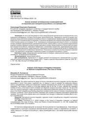 АНАЛИЗ ВЛИЯНИЯ ИНТЕГРАЦИОННОГО ВЗАИМОДЕЙСТВИЯ НА НАЦИОНАЛЬНУЮ КОНКУРЕНТОСПОСОБНОСТЬ (НА ПРИМЕРЕ КНР)