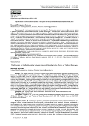 ПРОБЛЕМА СООТНОШЕНИЯ ПРАВА И МОРАЛИ В ТВОРЧЕСТВЕ ВЛАДИМИРА СОЛОВЬЕВА