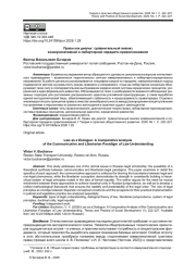 ПРАВО КАК ДИАЛОГ: СРАВНИТЕЛЬНЫЙ АНАЛИЗ КОММУНИКАТИВНОЙ И ЛИБЕРТАРНОЙ ПАРАДИГМ ПРАВОПОНИМАНИЯ