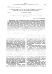СРАВНИТЕЛЬНЫЙ КОНТЕНТ-АНАЛИЗ ПРОИЗВЕДЕНИЙ А.П. ЧЕХОВА (НА МАТЕРИАЛЕ РУССКОГО И КИТАЙСКОГО ЯЗЫКА)