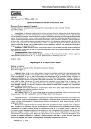 ЦИФРОВЫЕ ПРАВА КАК ОБЪЕКТ ГРАЖДАНСКИХ ПРАВ