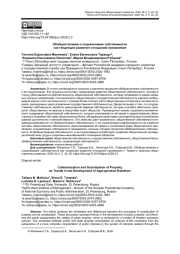 ОБОБЩЕСТВЛЕНИЕ И СОЦИАЛИЗАЦИЯ СОБСТВЕННОСТИ КАК ТЕНДЕНЦИИ РАЗВИТИЯ ОТНОШЕНИЙ ПРИСВОЕНИЯ