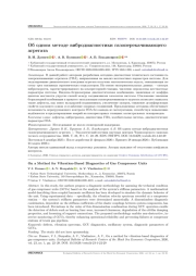 Об одном методе вибродиагностики газоперекачивающего агрегата