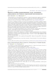Фронты изгибно-гравитационных волн, вызванных движущимся источником переменной интенсивности