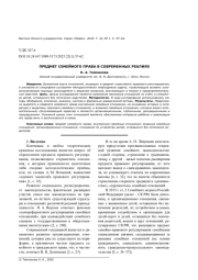 ПРЕДМЕТ СЕМЕЙНОГО ПРАВА В СОВРЕМЕННЫХ РЕАЛИЯХ