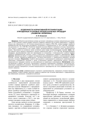 ОСОБЕННОСТИ НОРМАТИВНОЙ РЕГЛАМЕНТАЦИИ УПРОЩЁННЫХ УГОЛОВНО-ПРОЦЕССУАЛЬНЫХ ПРОЦЕДУР (РАЗВИТИЕ ПРОБЛЕМЫ)