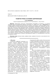 РАЗВИТИЕ ПРАВА В УСЛОВИЯХ ЦИФРОВИЗАЦИИ