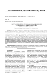 К ВОПРОСУ О СИСТЕМЕ ОРГАНИЗАЦИОННЫХ ДОГОВОРОВ В РОССИЙСКОМ ГРАЖДАНСКОМ ПРАВЕ
