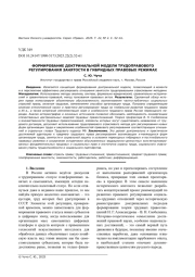 ФОРМИРОВАНИЕ ДОКТРИНАЛЬНОЙ МОДЕЛИ ТРУДОПРАВОВОГО РЕГУЛИРОВАНИЯ ЗАНЯТОСТИ В ГИБРИДНЫХ ПРАВОВЫХ РЕЖИМАХ