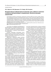 ИНТЕРАКТИВНЫЙ ЛАБОРАТОРНЫЙ КОМПЛЕКС ДЛЯ УЧЕБНОГО ПОЛИГОНА В ОБЛАСТИ АВТОМАТИЗАЦИИ И УПРАВЛЕНИЯ ТЕХНОЛОГИЧЕСКИМИ ПРОЦЕССАМИ