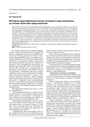 МЕТОДИКА ИДЕНТИФИКАЦИИ АВТОРА ИСХОДНОГО КОДА ПРОГРАММЫ НА ОСНОВЕ MULTI-VIEW-ПРЕДСТАВЛЕНИЙ