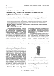 АВТОМАТИЗАЦИЯ И УПРАВЛЕНИЕ ТЕХНОЛОГИЧЕСКИМ ПРОЦЕССОМ ЭКСТРАКЦИОННОЙ ОЧИСТКИ АКТИНОИДОВ