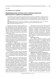 ИНФОРМАЦИОННАЯ СИСТЕМА УЧЕТА И АНАЛИЗА ПРОЕКТНОЙ ДЕЯТЕЛЬНОСТИ СТУДЕНТОВ В УНИВЕРСИТЕТЕ