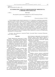 ИСТОРИЧЕСКИЕ АСПЕКТЫ РАЗВИТИЯ ПОНЯТИЯ "ФИНИТНОСТЬ" В ЛИНГВИСТИЧЕСКОЙ НАУКЕ