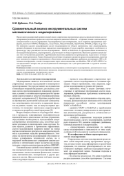 СРАВНИТЕЛЬНЫЙ АНАЛИЗ ИНСТРУМЕНТАЛЬНЫХ СИСТЕМ МАТЕМАТИЧЕСКОГО МОДЕЛИРОВАНИЯ