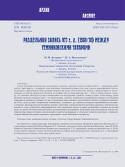 РАЗДЕЛЬНАЯ ЗАПИСЬ 977 Г. Х. (1569/70) МЕЖДУ ТЕМНИКОВСКИМИ ТАТАРАМИ