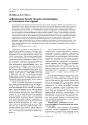 ЦИФРОВИЗАЦИЯ БИЗНЕС-ПРОЦЕССА ПРОИЗВОДСТВА МЕТАЛЛИЧЕСКИХ КОНСТРУКЦИЙ