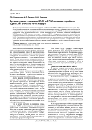 АРХИТЕКТУРНОЕ СРАВНЕНИЕ ROS1 И ROS2 В КОНТЕКСТЕ РАБОТЫ С ДАННЫМИ ОБЛАКОВ ТОЧЕК ЛИДАРА